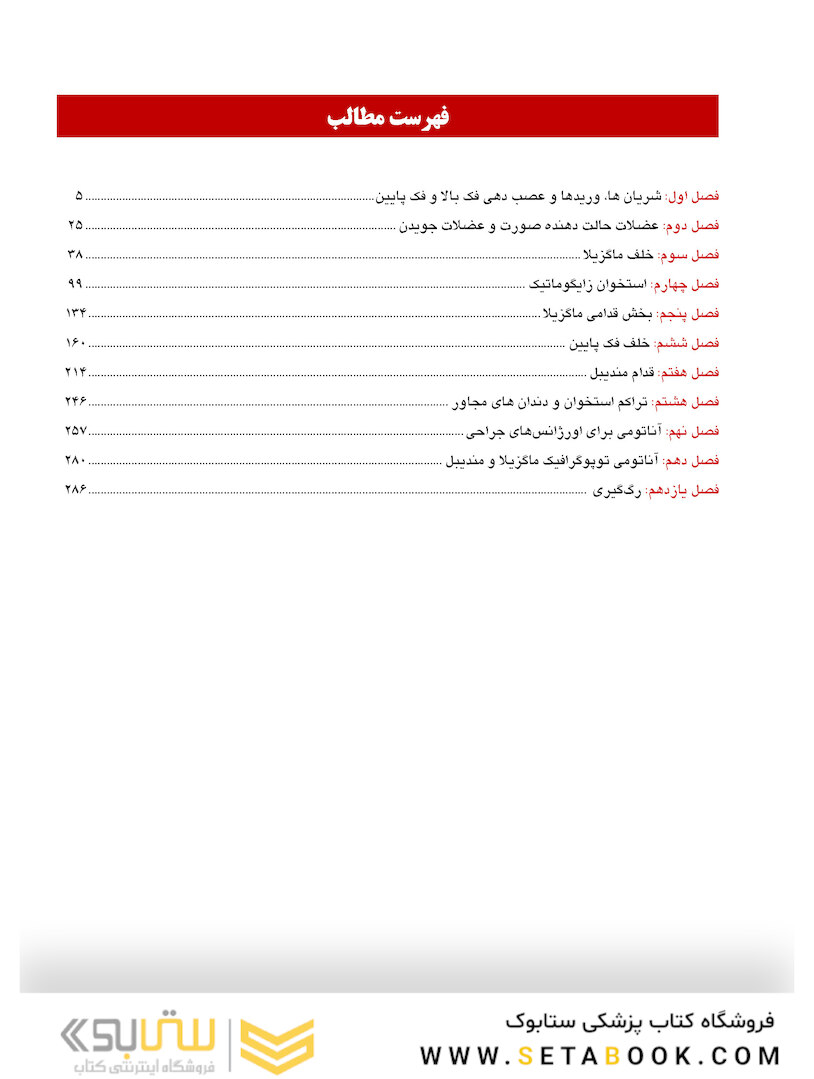 آناتومی کلینیکال برای ایمپلنت ‎های دندانی