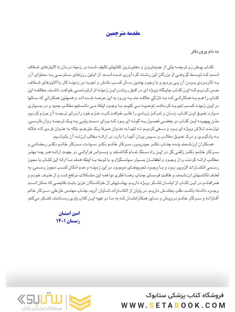 اصول و بیومکانیک درمان با الاینرهای شفاف