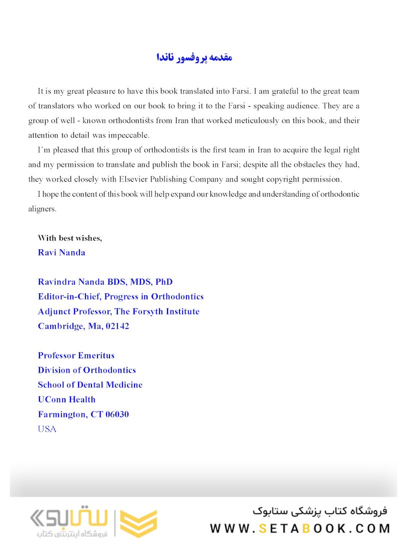 اصول و بیومکانیک درمان با الاینرهای شفاف