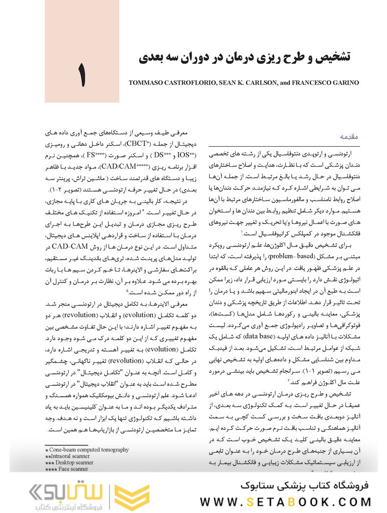 اصول و بیومکانیک درمان با الاینرهای شفاف