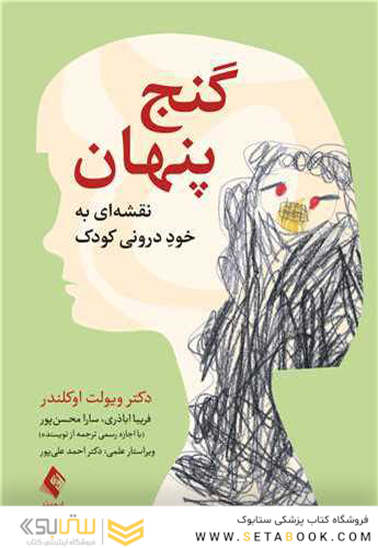 گنج پنهان نقشه ای به خود درونی کودک