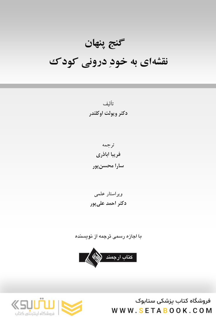 گنج پنهان نقشه ای به خود درونی کودک