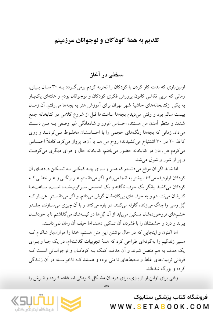 گنج پنهان نقشه ای به خود درونی کودک