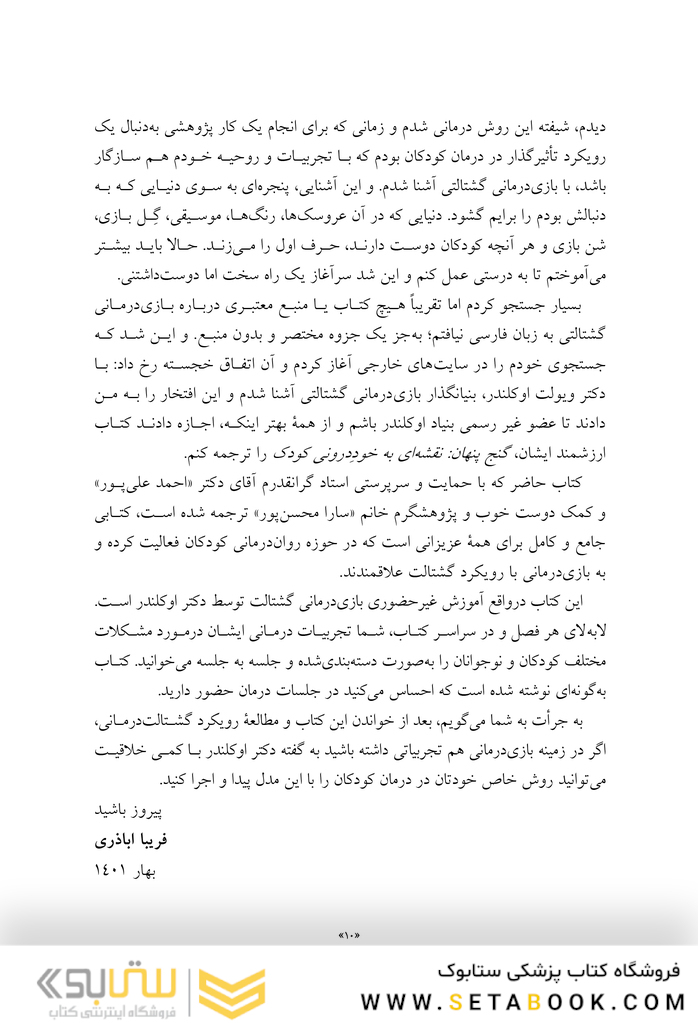 گنج پنهان نقشه ای به خود درونی کودک