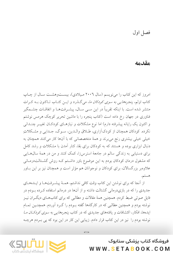 گنج پنهان نقشه ای به خود درونی کودک