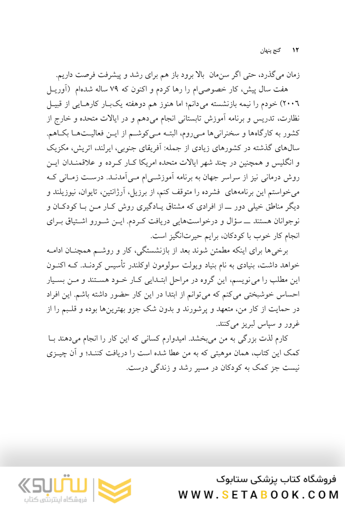 گنج پنهان نقشه ای به خود درونی کودک