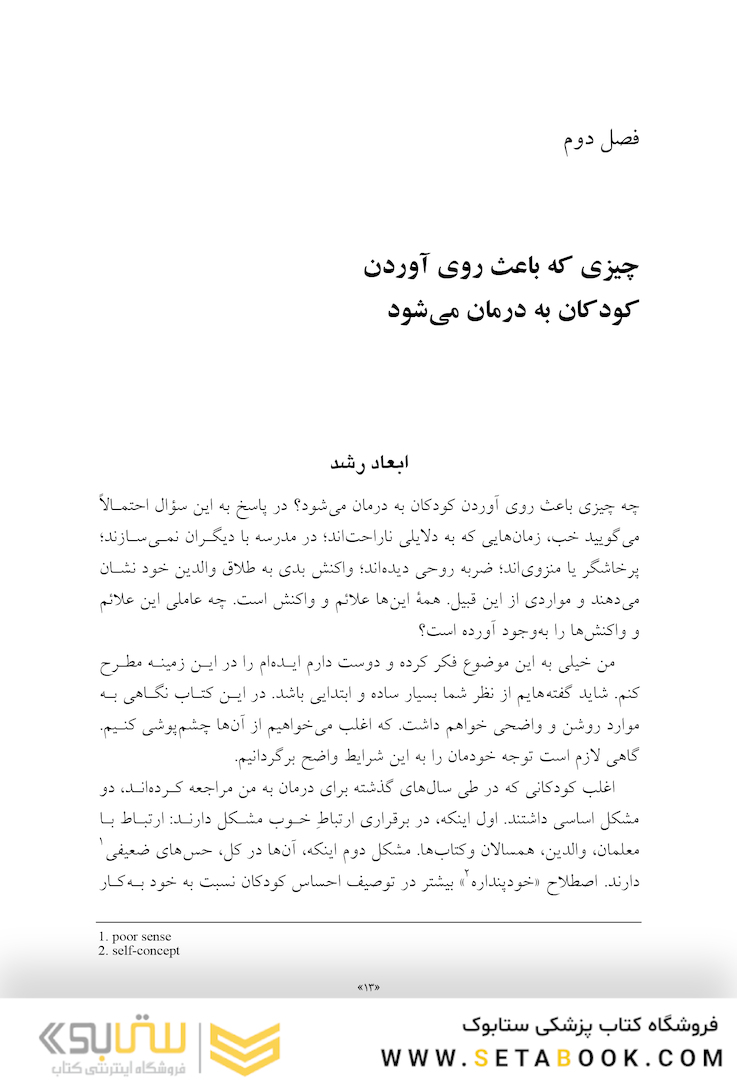 گنج پنهان نقشه ای به خود درونی کودک