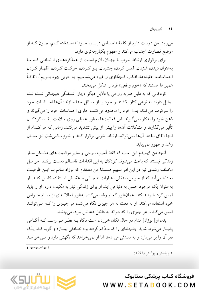 گنج پنهان نقشه ای به خود درونی کودک