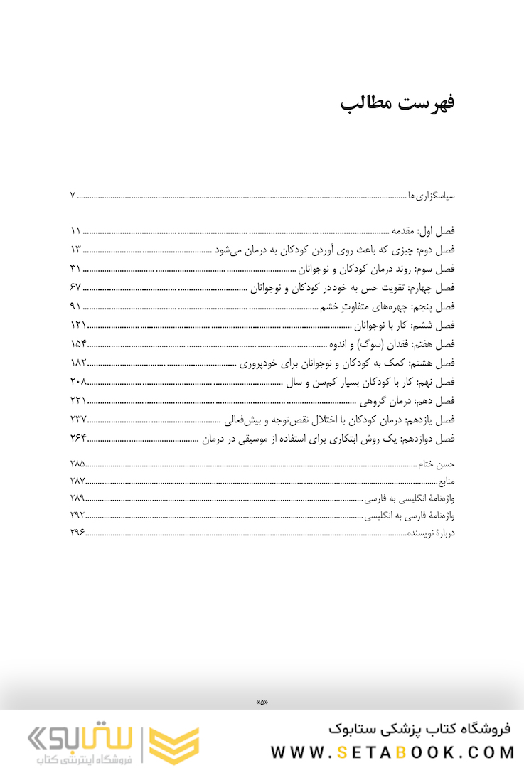 گنج پنهان نقشه ای به خود درونی کودک