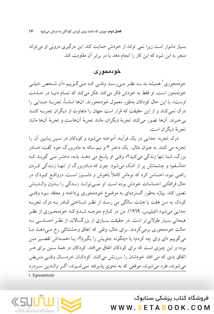 گنج پنهان نقشه ای به خود درونی کودک