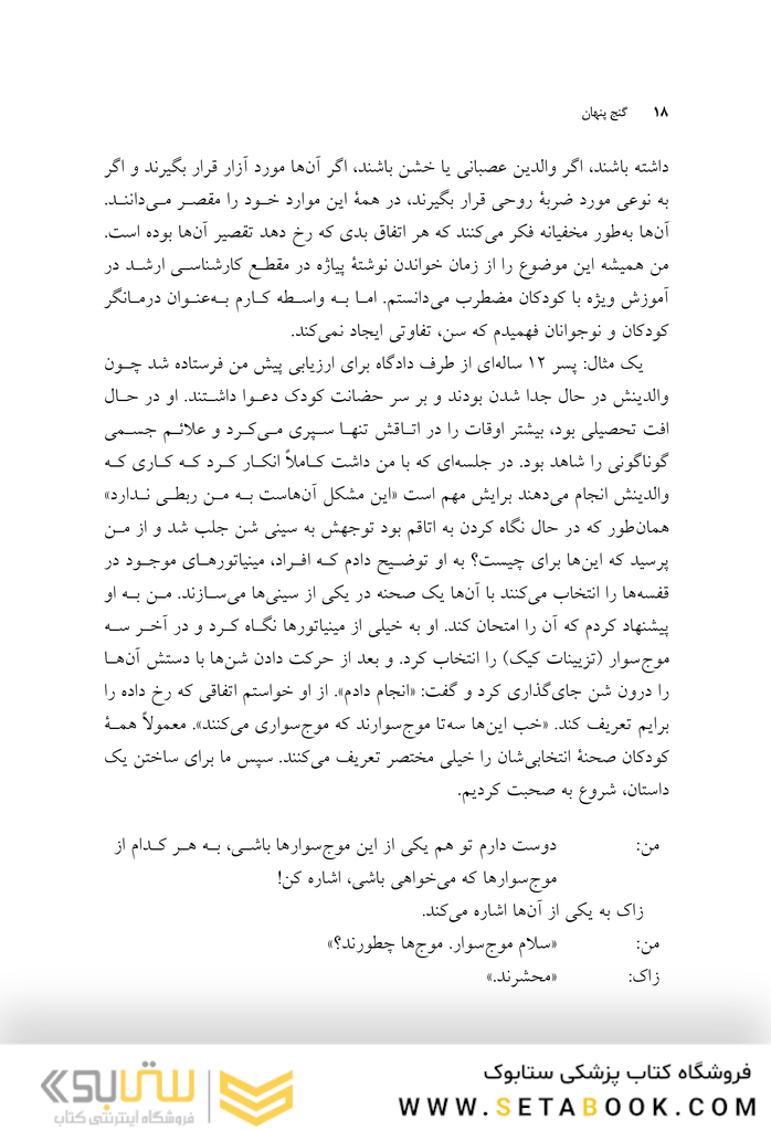 گنج پنهان نقشه ای به خود درونی کودک