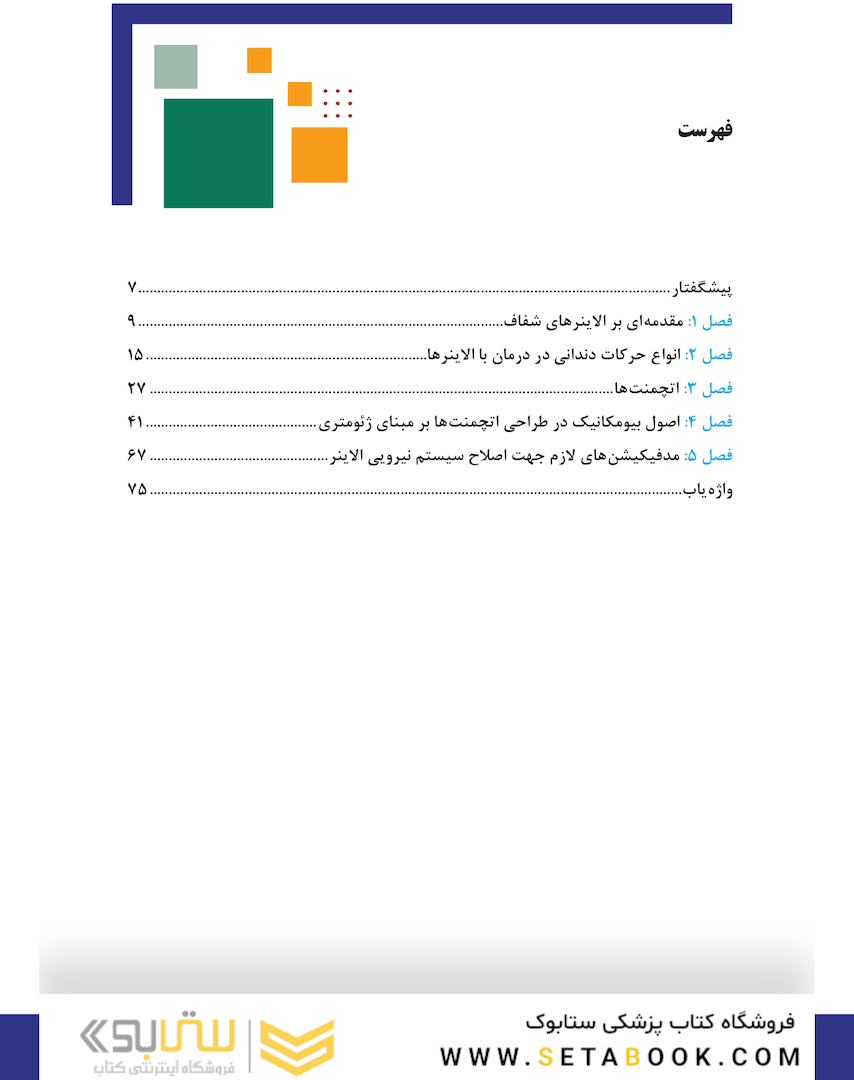 مبانی اتچمنت ها در سیستم ارتودنسی شفاف