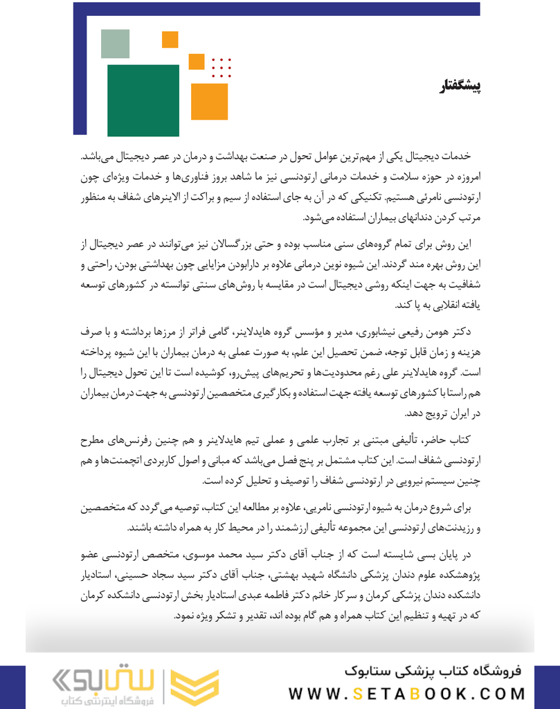 مبانی اتچمنت ها در سیستم ارتودنسی شفاف