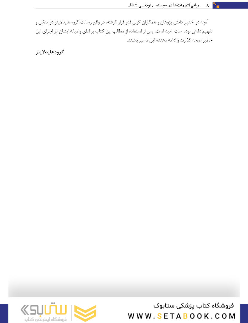 مبانی اتچمنت ها در سیستم ارتودنسی شفاف