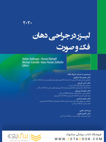 لیزر در جراحی دهان، فک و صورت 2020