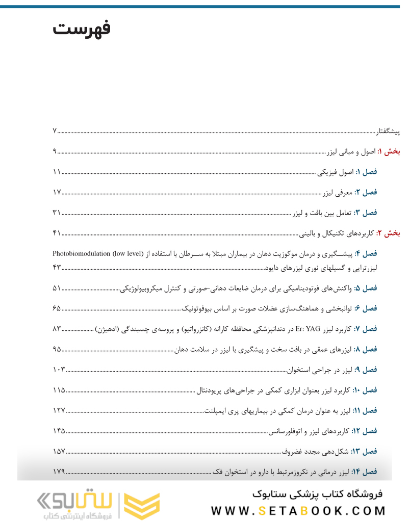 لیزر در جراحی دهان، فک و صورت 2020