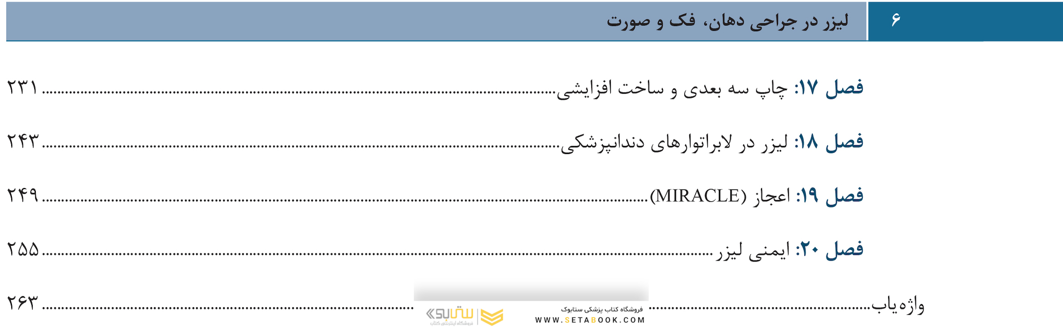 لیزر در جراحی دهان، فک و صورت 2020
