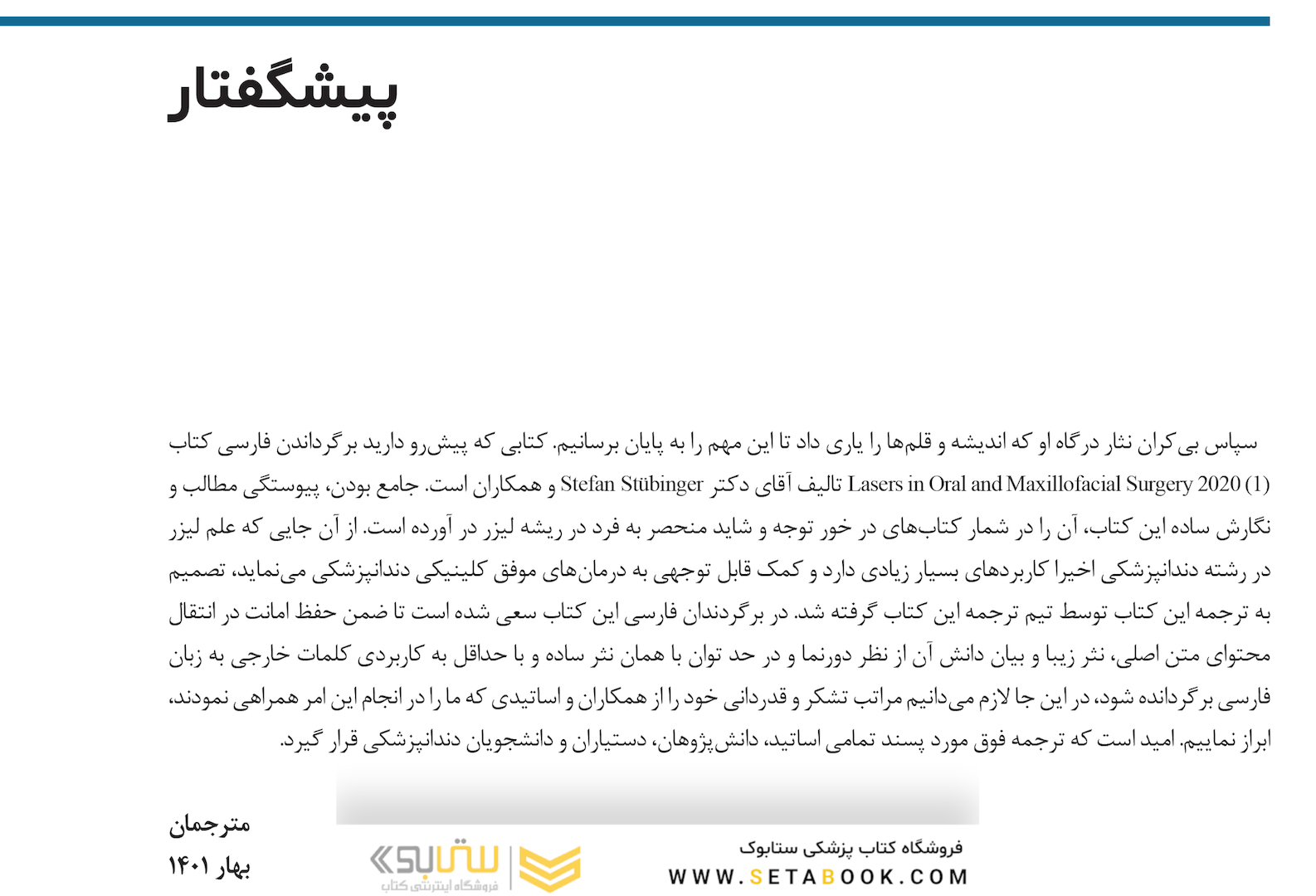 لیزر در جراحی دهان، فک و صورت 2020