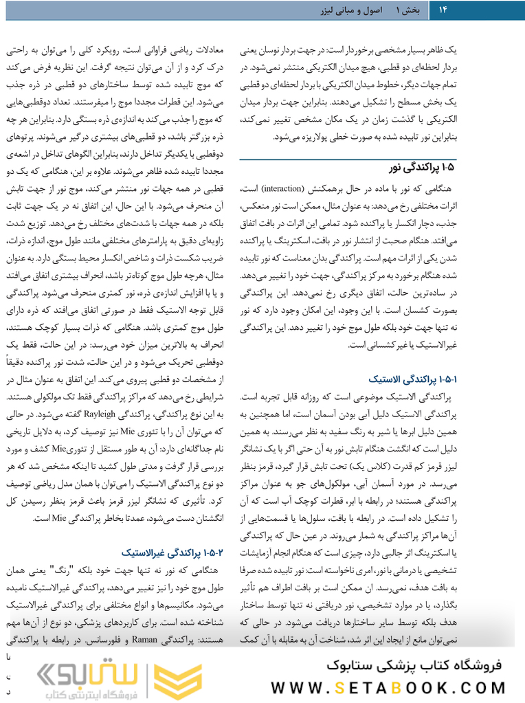 لیزر در جراحی دهان، فک و صورت 2020