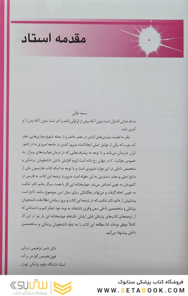 اصول طب داخلی هاریسون بیماری های کبد و پانکراس 2022