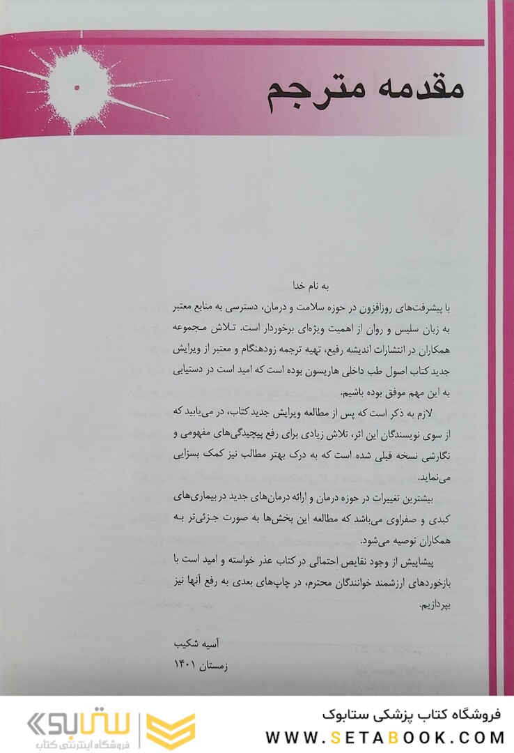 اصول طب داخلی هاریسون بیماری های کبد و پانکراس 2022
