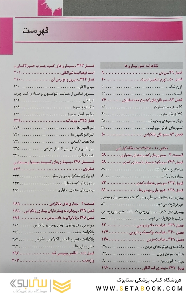 اصول طب داخلی هاریسون بیماری های کبد و پانکراس 2022