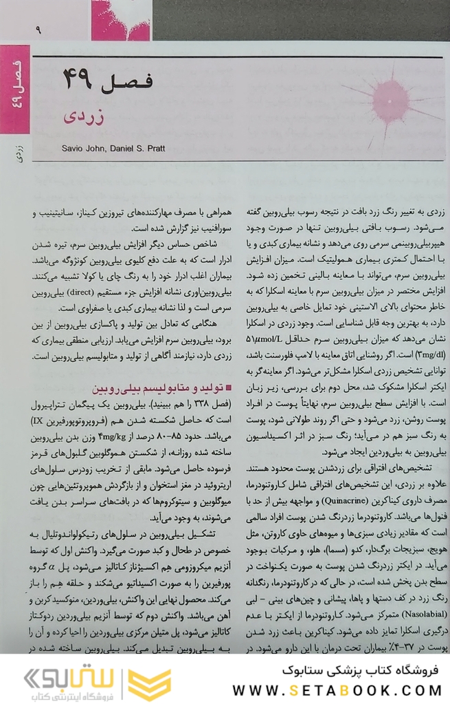 اصول طب داخلی هاریسون بیماری های کبد و پانکراس 2022