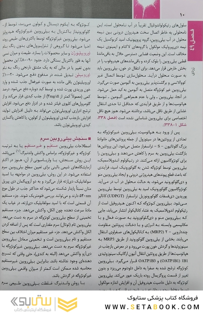 اصول طب داخلی هاریسون بیماری های کبد و پانکراس 2022