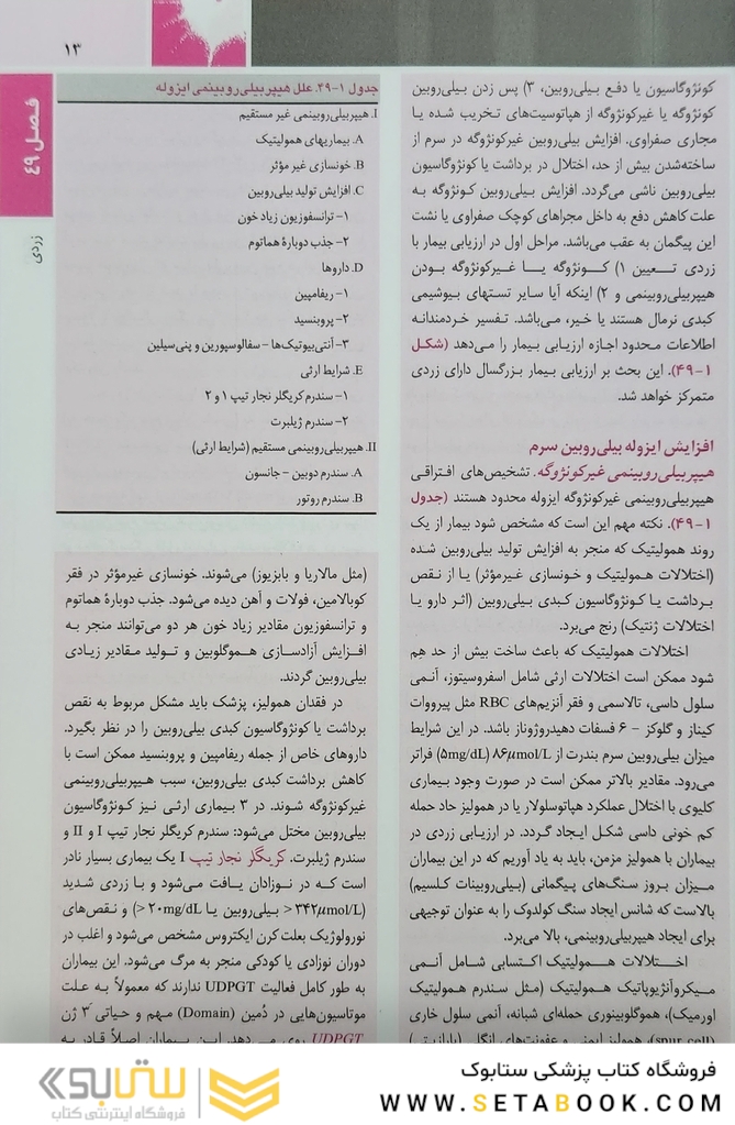 اصول طب داخلی هاریسون بیماری های کبد و پانکراس 2022