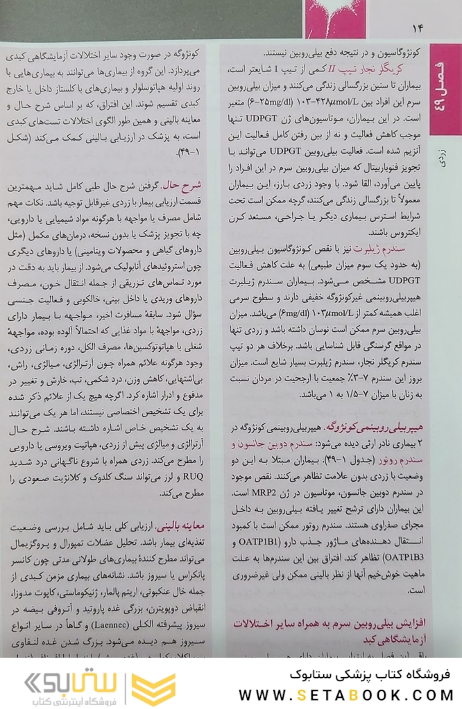 اصول طب داخلی هاریسون بیماری های کبد و پانکراس 2022