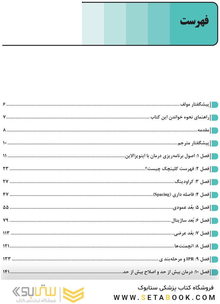 راهنمای خودآموز درمان با اینویزالاین راهنمای گام به گام برای برنامه های درمانی کلینچک
