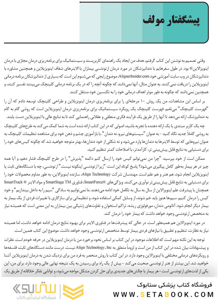 راهنمای خودآموز درمان با اینویزالاین راهنمای گام به گام برای برنامه های درمانی کلینچک