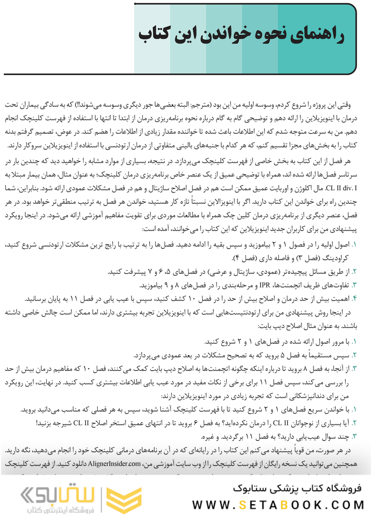 راهنمای خودآموز درمان با اینویزالاین راهنمای گام به گام برای برنامه های درمانی کلینچک