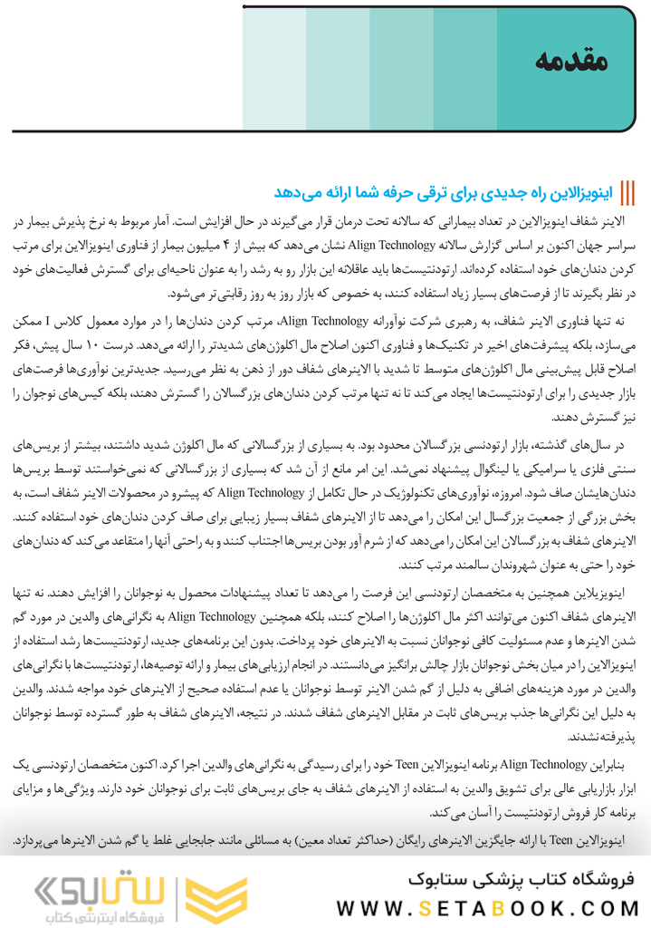 راهنمای خودآموز درمان با اینویزالاین راهنمای گام به گام برای برنامه های درمانی کلینچک