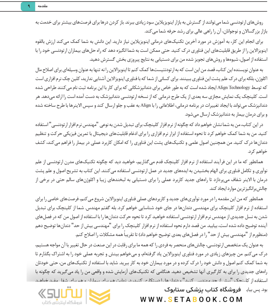 راهنمای خودآموز درمان با اینویزالاین راهنمای گام به گام برای برنامه های درمانی کلینچک