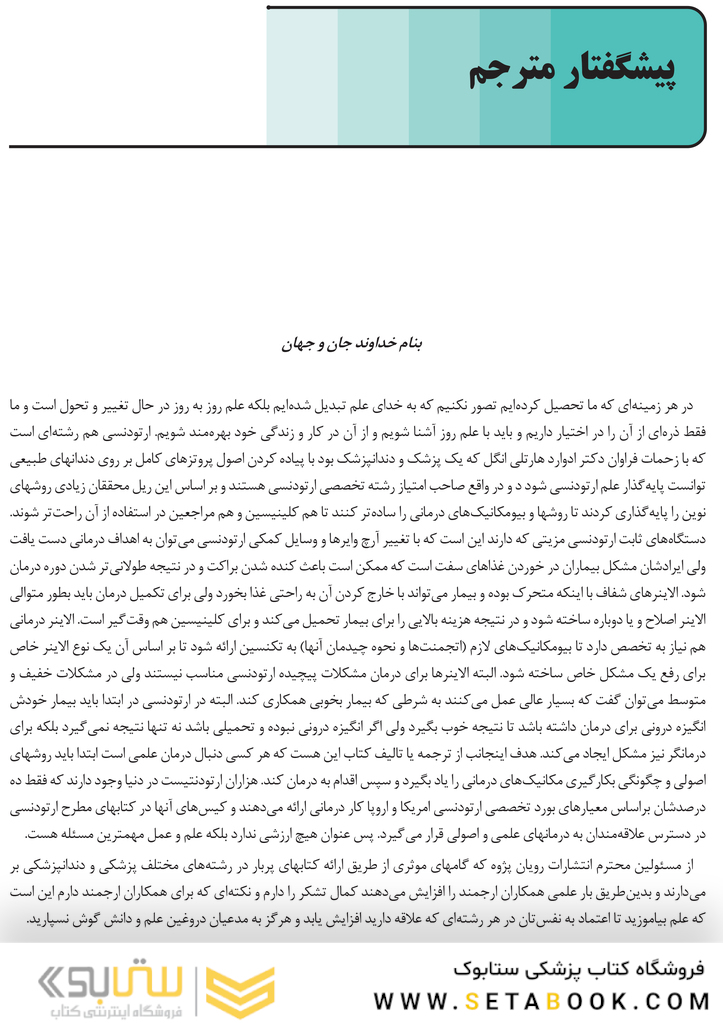 راهنمای خودآموز درمان با اینویزالاین راهنمای گام به گام برای برنامه های درمانی کلینچک