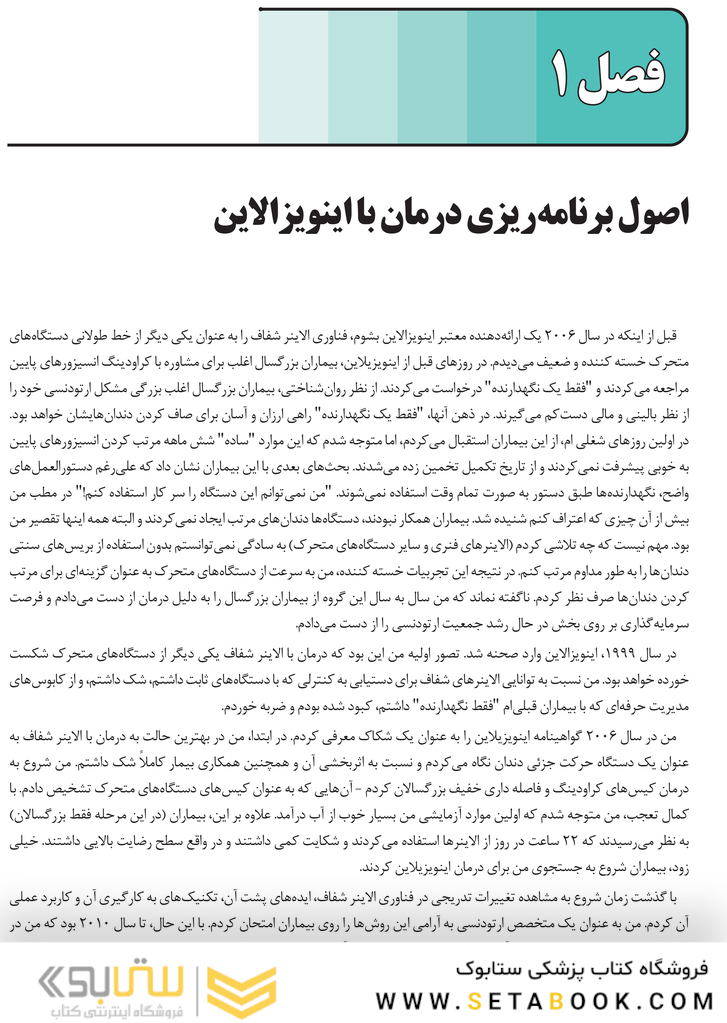 راهنمای خودآموز درمان با اینویزالاین راهنمای گام به گام برای برنامه های درمانی کلینچک