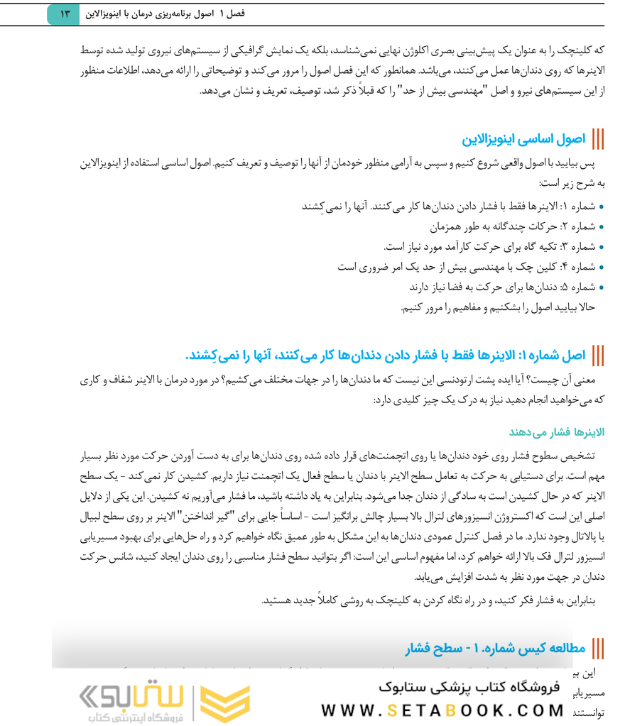 راهنمای خودآموز درمان با اینویزالاین راهنمای گام به گام برای برنامه های درمانی کلینچک