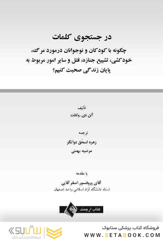 در جستجوی کلمات