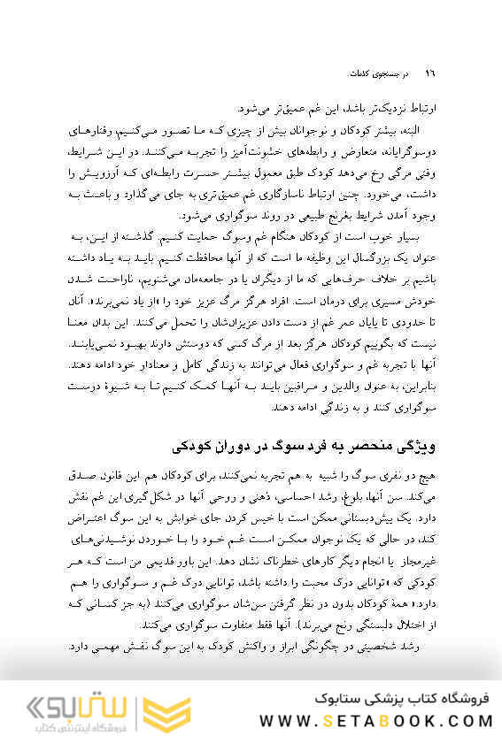 در جستجوی کلمات