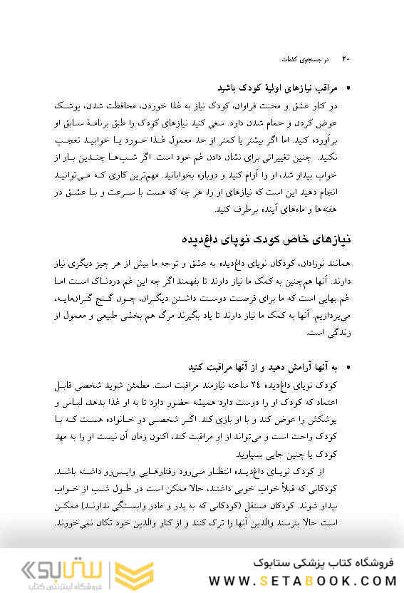 در جستجوی کلمات