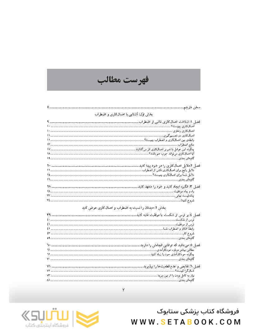 کتاب کار راهنمای غلبه بر اهمال کاری، نگرانی و کمال گرایی