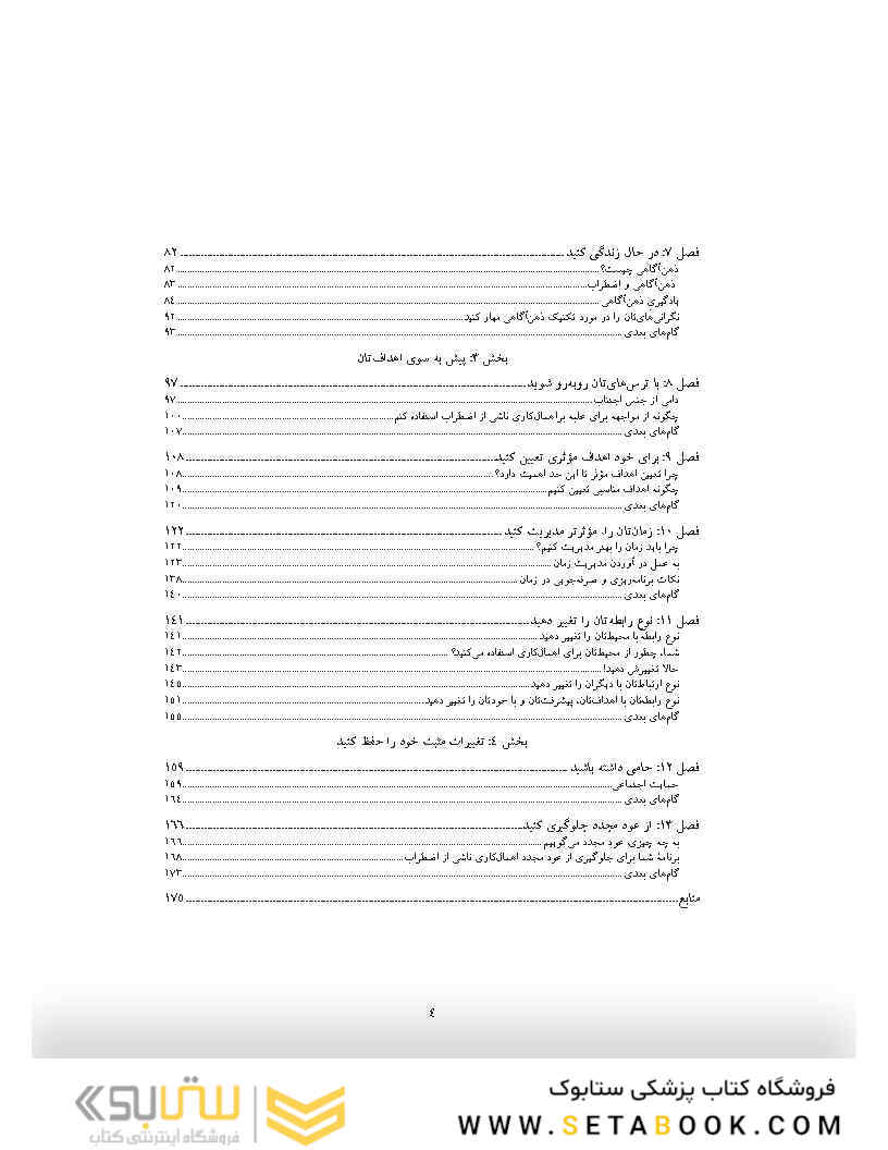 کتاب کار راهنمای غلبه بر اهمال کاری، نگرانی و کمال گرایی