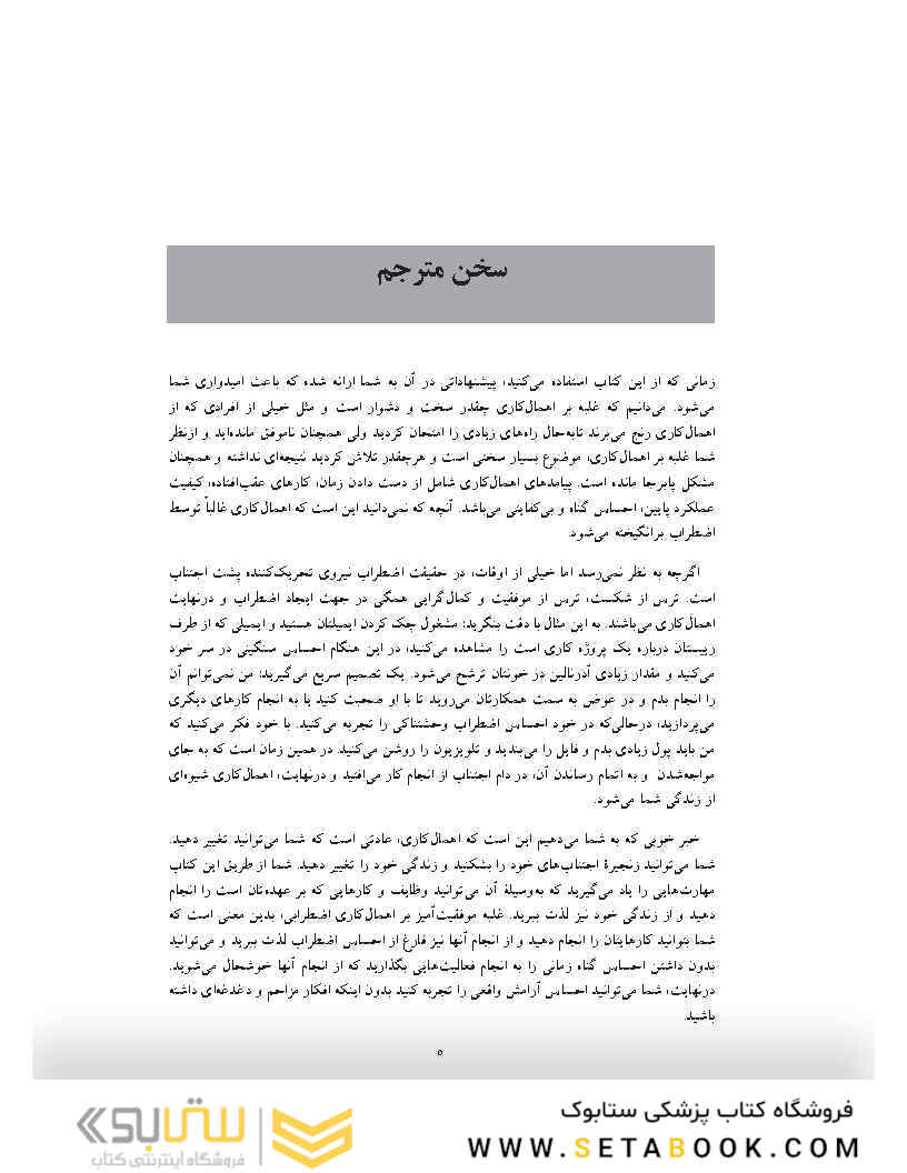 کتاب کار راهنمای غلبه بر اهمال کاری، نگرانی و کمال گرایی