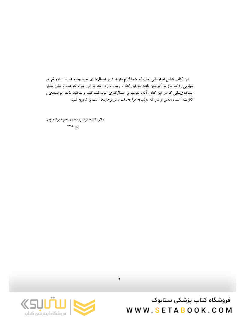 کتاب کار راهنمای غلبه بر اهمال کاری، نگرانی و کمال گرایی