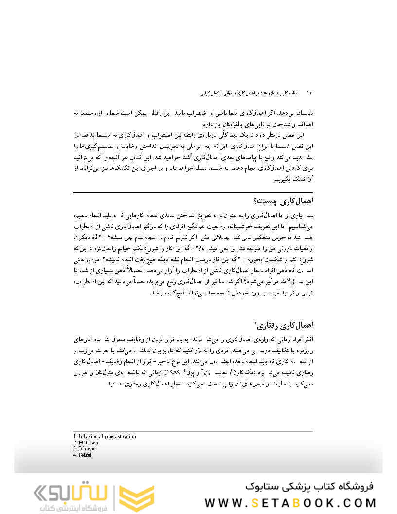 کتاب کار راهنمای غلبه بر اهمال کاری، نگرانی و کمال گرایی