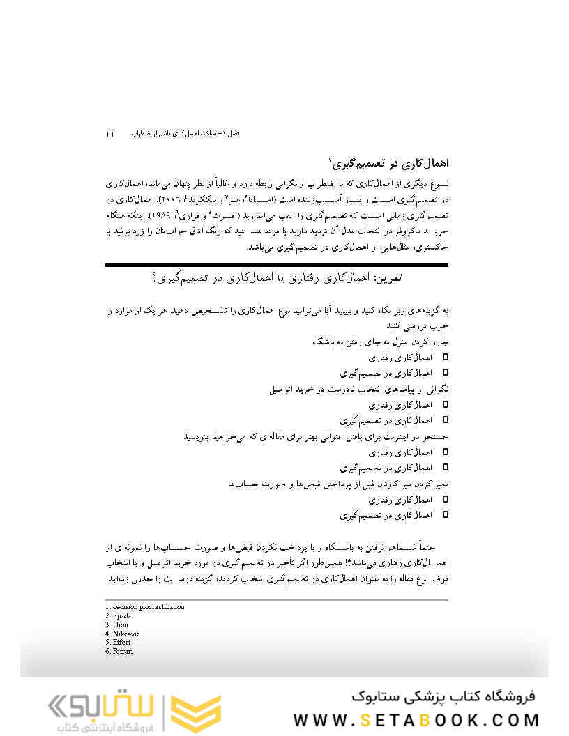 کتاب کار راهنمای غلبه بر اهمال کاری، نگرانی و کمال گرایی