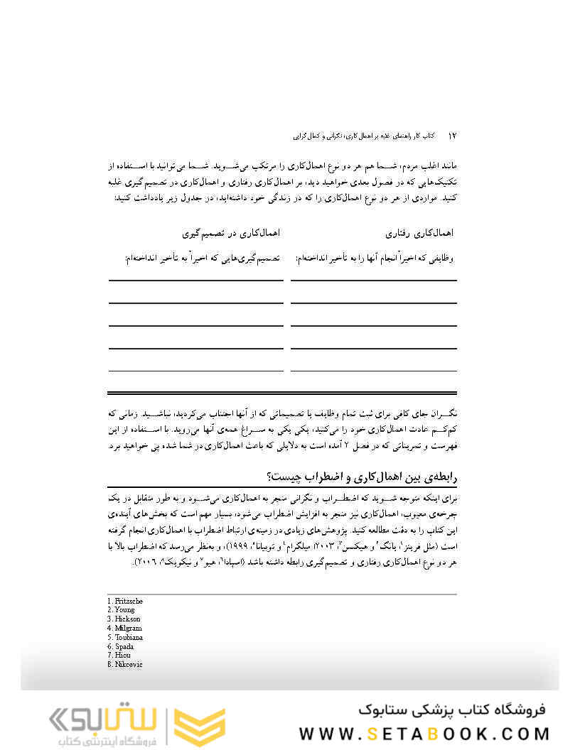 کتاب کار راهنمای غلبه بر اهمال کاری، نگرانی و کمال گرایی