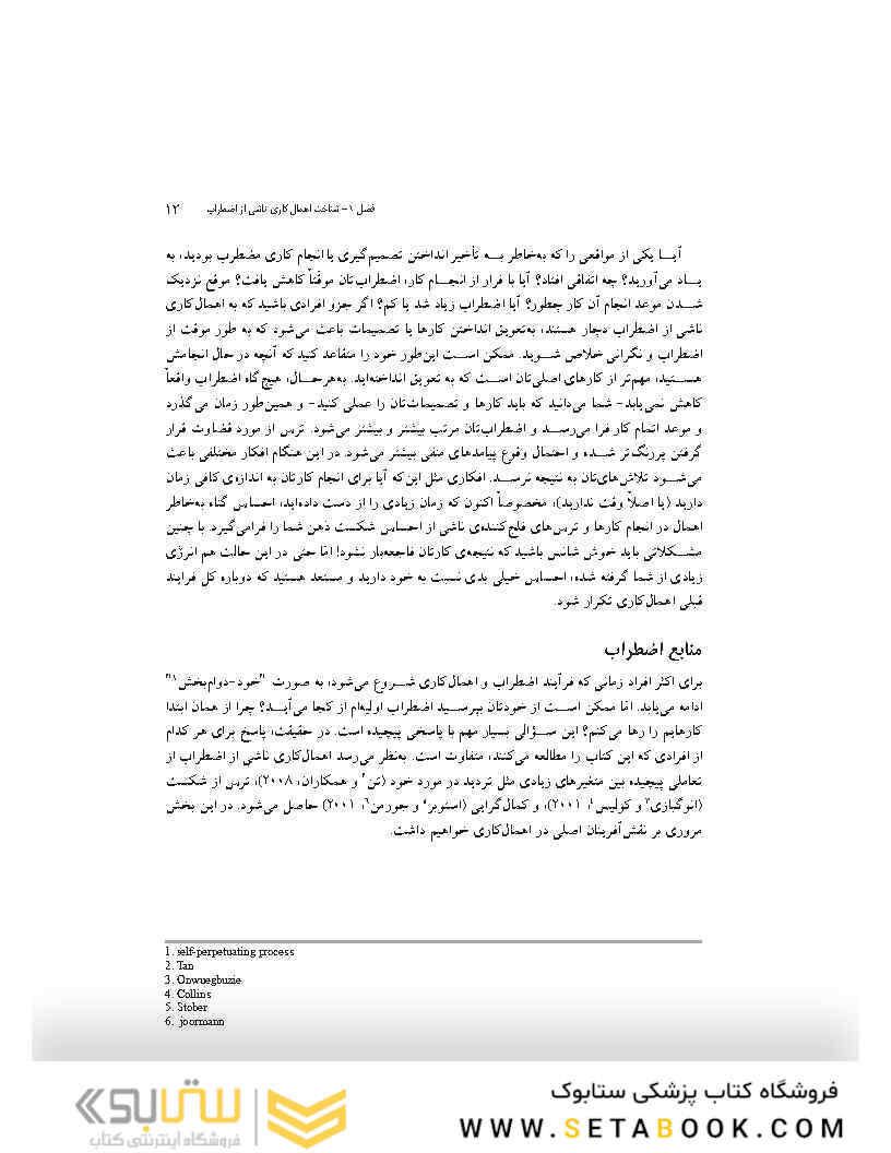 کتاب کار راهنمای غلبه بر اهمال کاری، نگرانی و کمال گرایی