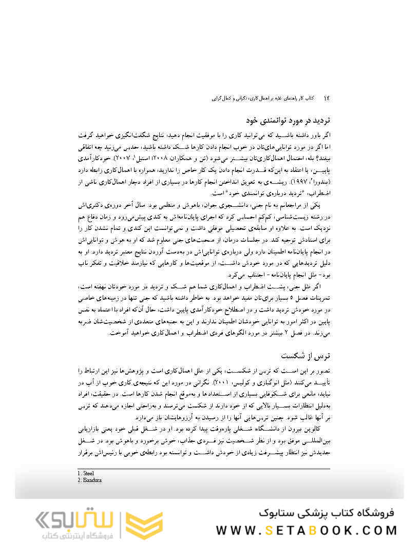 کتاب کار راهنمای غلبه بر اهمال کاری، نگرانی و کمال گرایی